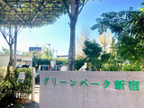 グリーンパーク新宿の画像
